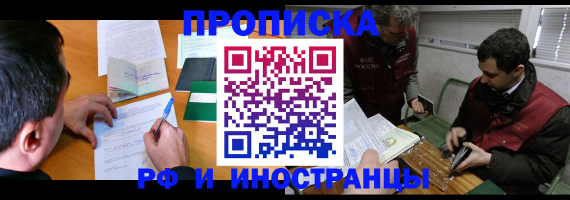 прописка поиск в Зее