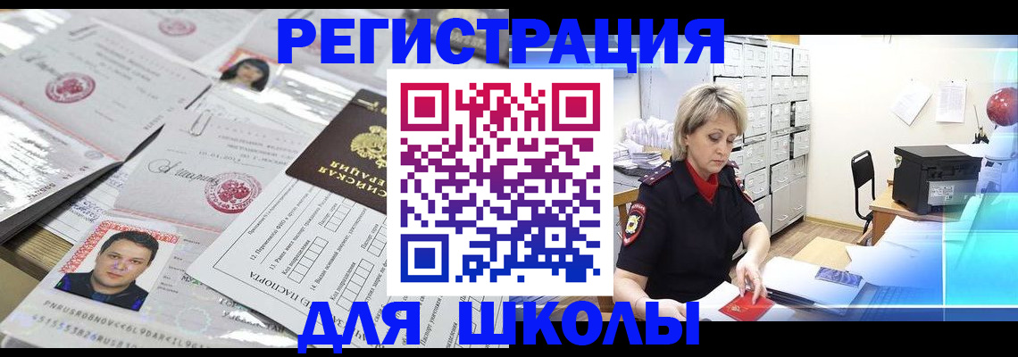прописка паспорт в Зее